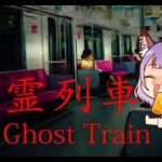 【ゲーム実況】ホラーゲーム殺しが幽霊列車乗ってみた！【幽霊列車】