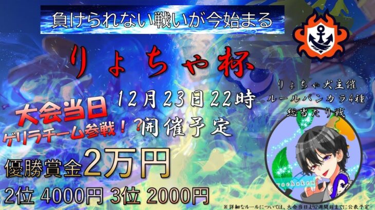 【スプラトゥーン３大会】りょちゃ杯【ゲーム実況】【ライブ配信】