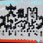 活動再開後,初ゲーム実況…