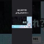 はじめてのよちよちキラー #デッドバイデイライト #新人vtuber #ゲーム実況