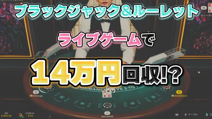 【オンラインカジノ】ルーレット攻略したかもwライブゲームで0か100か大勝負【ユースカジノ】