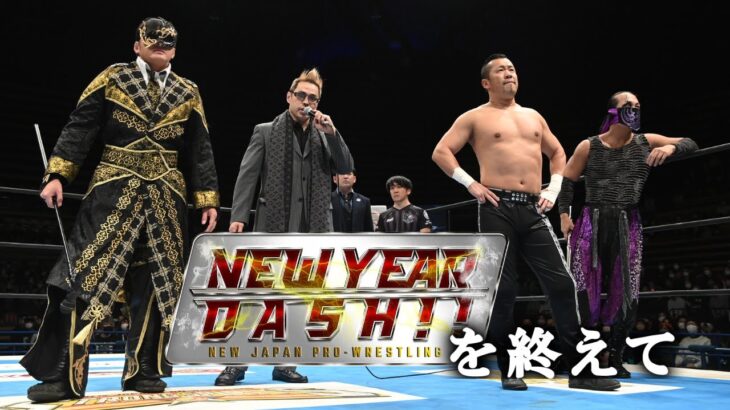 【特別配信】1.5 NEW YEAR DASH!!を終えて…