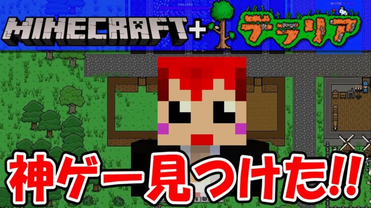 【神ゲ―発見】マイクラ＋テラリアがたった1000円で面白い!!【Necesse】