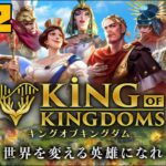 【キンキン】キング・オブ・キングダム #12 S2序盤 【RTS】 ゲーム実況 KING OF KINGDOMS