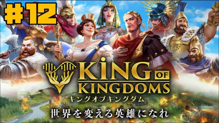 【キンキン】キング・オブ・キングダム #12 S2序盤 【RTS】 ゲーム実況 KING OF KINGDOMS