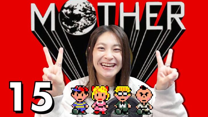 #14【MOTHER2】アップルを救い出せ！！【顔出し/女性実況者/ゲーム実況】