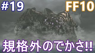 #19 FF10 リマスター PS4 【ファイナルファンタジー10 ゲーム 実況】