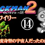 鯖虎丸 【ロックマン2 Rockman2#14】 ゲーム実況 アクションゲーム 不朽の名作！！ VS Dr ワイリーの巻