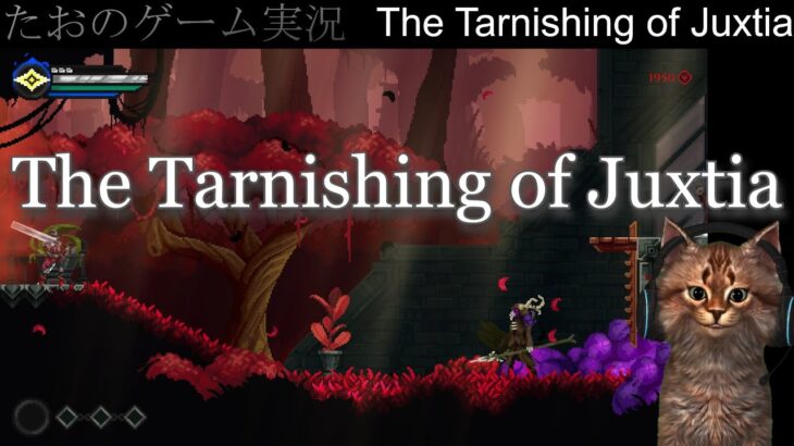 【ゲーム実況】 #2 The Tarnishing of Juxtia【ライブ】