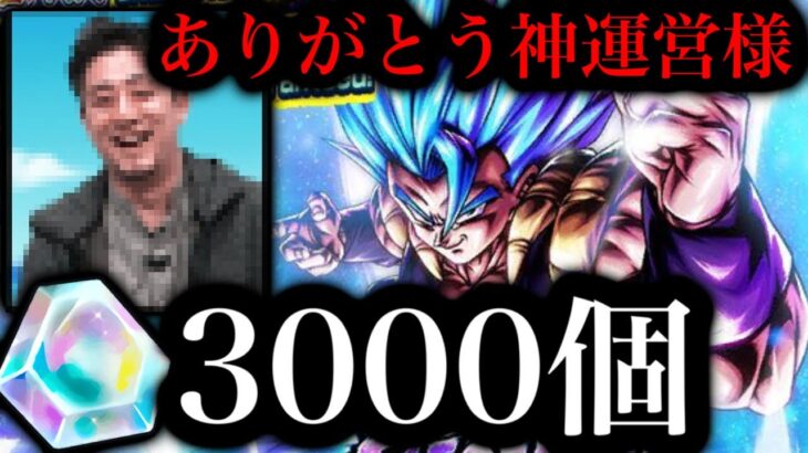 神運営様から貰った無料石3000個でゴジブル引けるじゃろwwwww【ドラゴンボールレジェンズ】【DRAGONBALL LEGENDS】【ゲーム実況】【レジェンズフェスティバル】