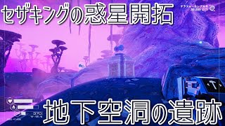 #32 謎の地下空洞『The Planet Crafter』　セザキングのゲーム実況