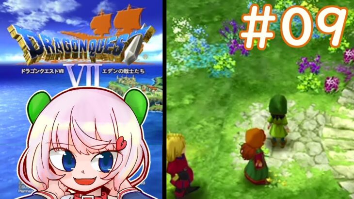 ドラゴンクエスト7 ゲーム実況パート9 #ナガサちゃん