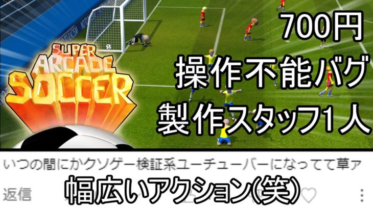 700円で投売りされていた2019年発売のサッカーゲームがバカクソすぎたので紹介させてください