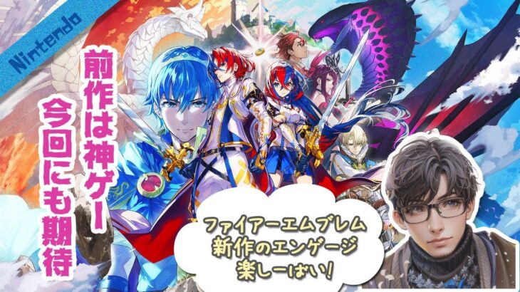 ファイアーエムブレムエンゲージ【8】新作ゆっくりゲーム実況