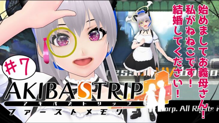 【ゲーム実況】AKIBA’S　TRIP＃7【個人Vtuber】