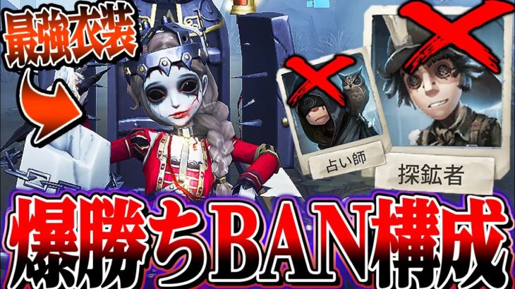 【第五人格】今ハンターランク戦で安定して勝つために探鉱者BANする理由がこれ【唯】【identityV】