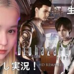 BIOHAZARD ZERO 0 バイオハザード　顔出し生配信ライブ！　外国人ゲーム実況者