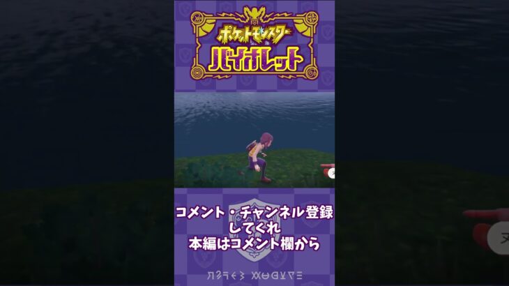 【上手い】シャリタツにCVを付けてみた【#ポケモンsv】#ゲーム実況 #Shorts