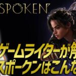 【Forspoken/フォースポークン】購入前にチェックを！女性ゲームライターがスクウェア・エニックス発売の完全新作ARPGの魔法バトルをプレイしながらレビュー(デモ版)