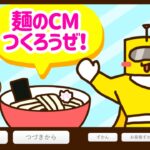 Japanese Freeware Game Livestream (フリーゲーム実況) #466：麺のCMつくろうぜ！