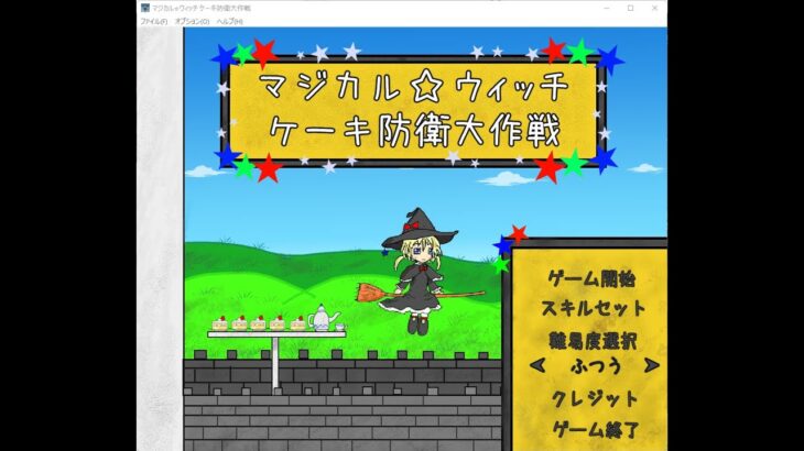 Japanese Freeware Game Livestream (フリーゲーム実況) #475：マジカル☆ウィッチ ケーキ防衛大作戦
