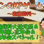 バロンのKPゲーム実況～雀荘裁判編～12/31