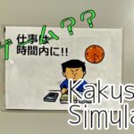 【ゲーム実況】Kakushin Simulator β版【関東信越国税局】