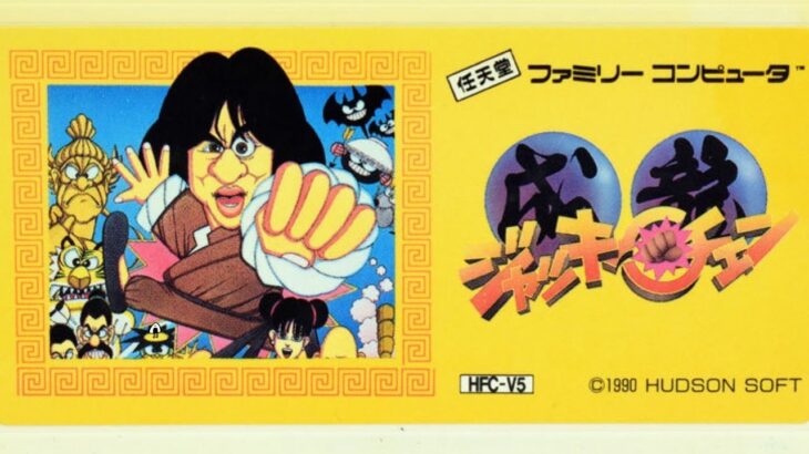 【ジャッキー・チェン】ファミコン　初見　レトロゲーム実況LIVE