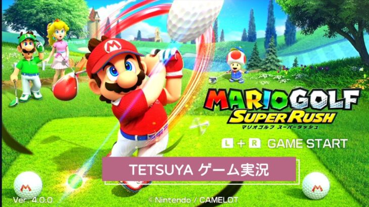 【MARIO GOLF SUPER RUSE マリオゴルフ スーパーラッシュ】ゲーム実況 マリオでヘイホー・テレサ・ボムキングと対決