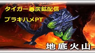 【MHXXNS】ブラキ炭鉱ライブ配信　#mhxxns #ブラキ炭鉱 #ゲーム配#モンハンダブルクロス #モンハン #モンハン参加型