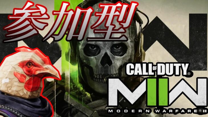 【MW2】少しだけ！ゲーム部がCODMW2を参加型ライブ配信でゲーム実況！【Call of Duty Modern Warfare II】【ゲーム実況】