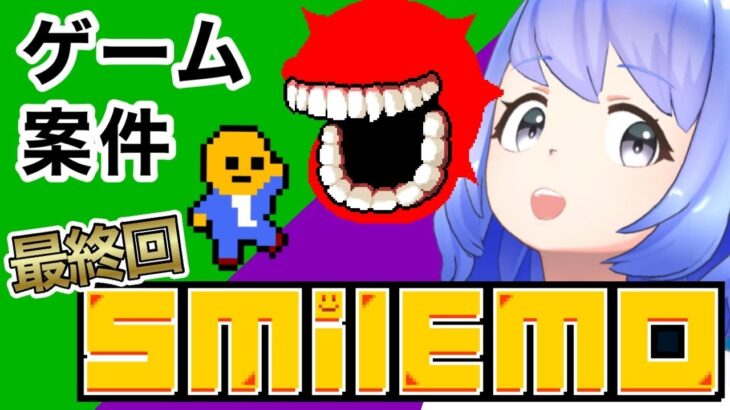 【 #ゲーム実況  】Part３! 韓国で大バズリ！？ イライラ SMILEMO に挑戦💪【 #vtuber 】 アプリ REALITY 生配信 LIVE