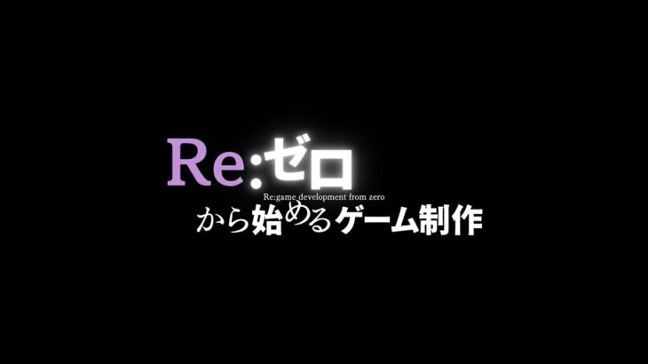 Pikaru のライブ配信　ゲームを作っているんじゃない、時代を作っているのだ。