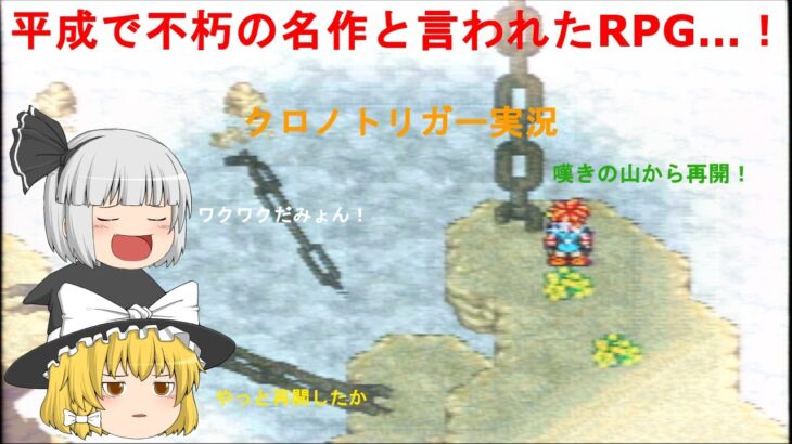 【土曜日レトロゲームライブ】平成最高のRPG…クロノトリガー！PARTⅥ