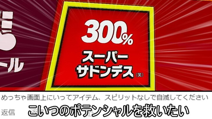 上に自滅できないサドンデスで上に自滅するクソムーブ紹介【スマブラSP】