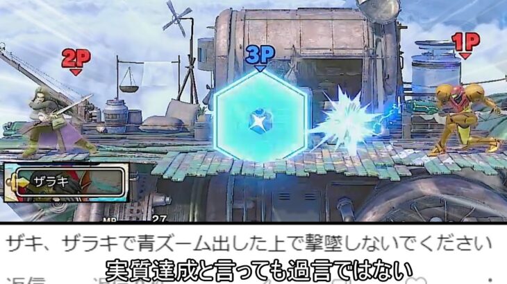 ザキ・ザラキの即撃墜する演出中に掴み技で割込むとカオスな件について【スマブラSP】