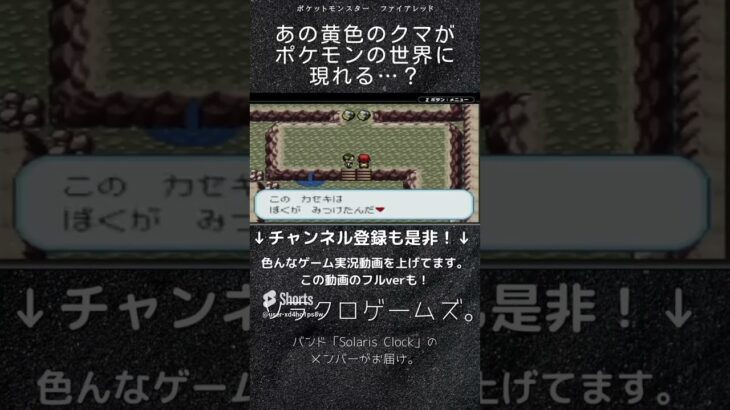 【ゲーム実況】あの黄色のクマがポケモンの世界に現れる…？ポケモンを人生縛りでプレイ！【ポケットモンスター・ファイアレッド】#Shorts