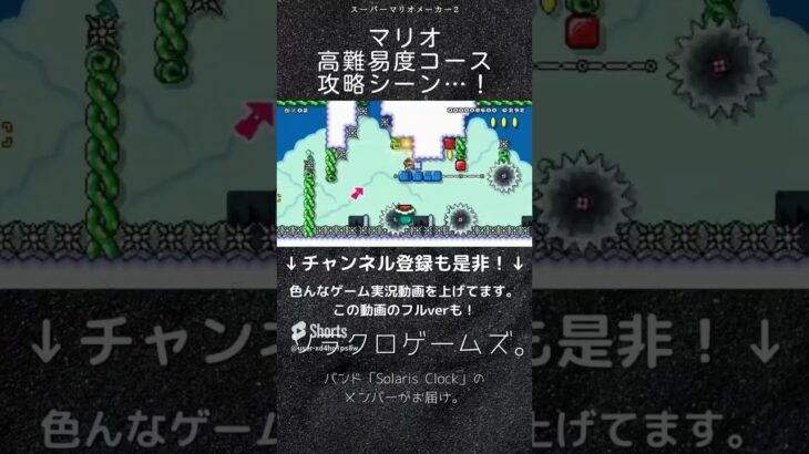 【ゲーム実況】マリオの高難易度コースに挑戦！敵を踏み続けたその先に…！【スーパーマリオメーカー２】#Shorts