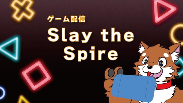 【ゲーム実況】Slay the Spire をやってみた！