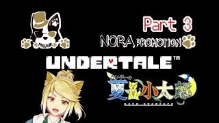 【ゲーム実況】「Undertale」という地下世界を実況配信 part3【LIVE2D/実況/生配信】