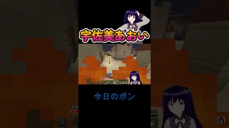 ポンコツVtuber　＃Shorts #新人vtuber  #vtuber #ゲーム実況 #関西弁vtuber #minecraft #minecraftshorts #マイクラ　＃マイクラ実況