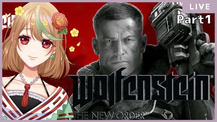 ゲーム実況【Wolfenstein: The New Order】Part1