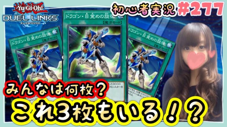 【遊戯王 デュエルリンクス】緊急！ブルーアイズ調査【女性実況  ゲーム実況 Yu-Gi-Oh Duel Links】