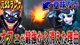 【第五人格】今の環境でオフェンスが最強じゃなくなった理由がこれ【唯】【identityV】