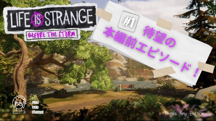 【life is strange:before the storm】#1 初見ゲームライブ配信
