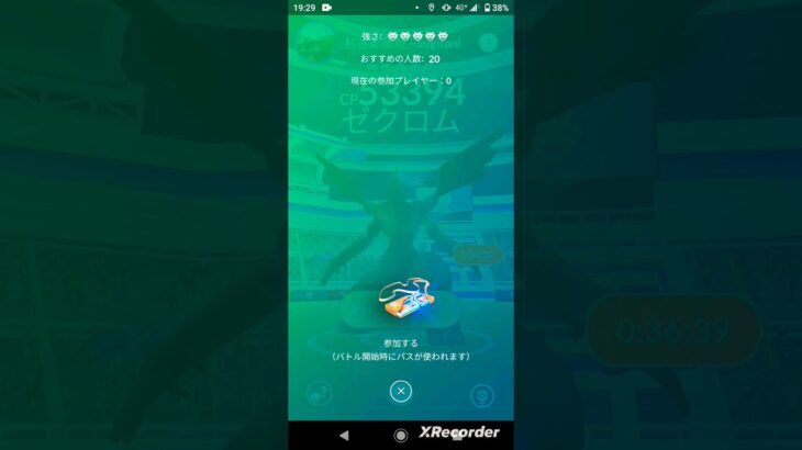 short🎥543回目『無料レイドパス』使い道【ポケモンGO】#ポケモンgo  #shorts   #ゲーム実況