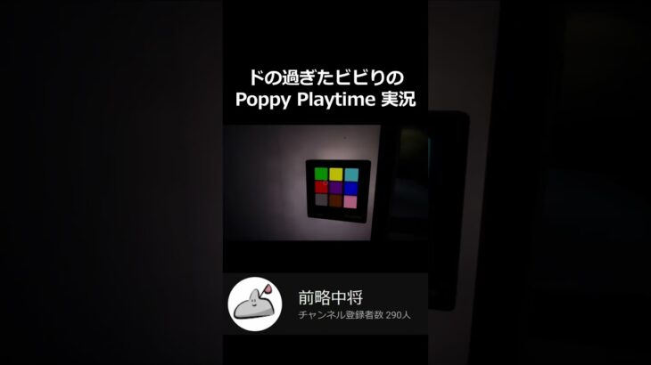 【３】神曲に乗せて #shorts #poppyplaytime #ホラーゲーム実況プレイ