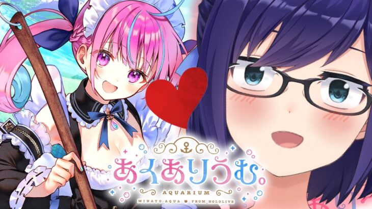 【#あくありうむ。】大人になってからの青春もいいと思います【ゲーム実況】