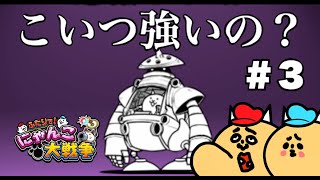 シーズン２−３・ドイヒーくんとつっこミン太郎のふたりでにゃんこ大戦争ゲーム実況「超激レア・ネコマシーンゲット」