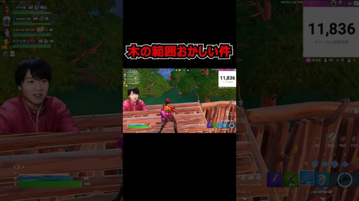 木の範囲がおかしい件　#フォートナイト #ゲーム実況